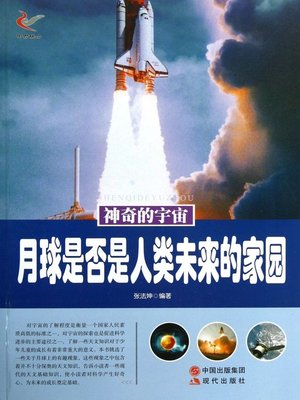 cover image of 月球是否是人类未来的家园(Whether the Moon is the Future Home of Human )